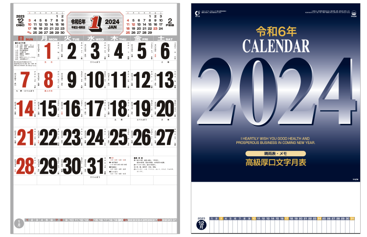 壁掛けカレンダー、IC-210高級厚口文字（晴雨表付）