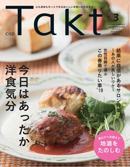 雑誌広告/富山の女性誌　Takt（タクト）へ広告掲載