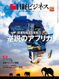 雑誌広告/経営誌経済誌 日経ビジネスへ広告掲載