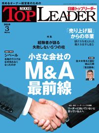 雑誌広告/経営誌経済誌 日経トップリーダーへ広告掲載