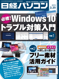雑誌広告/IT専門誌　日経パソコンへ広告掲載