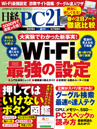 雑誌広告/IT専門誌　日経PC21へ広告掲載