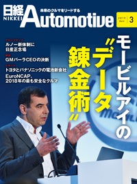 雑誌広告/電子・機械専門誌　日経Automotive日経オートモーティブへ広告掲載