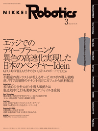 雑誌広告/電子・機械専門誌　日経Robotics日経ロボティクスへ広告掲載
