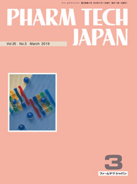雑誌広告/健康医学誌　PHARM TECH JAPANファームテックジャパンへ広告掲載
