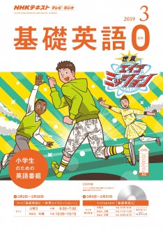 雑誌広告/教育雑誌　NHKテキストへ広告掲載