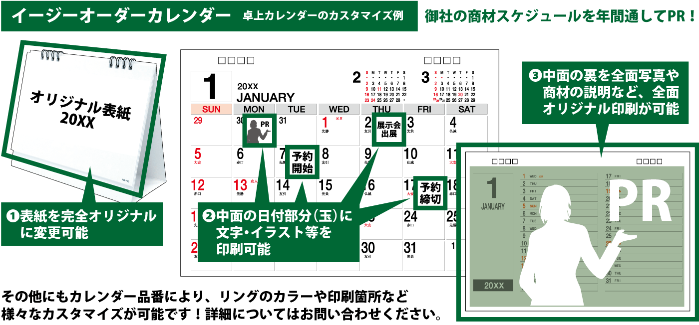 イージーカレンダー:卓上カレンダーのカスタマイズ