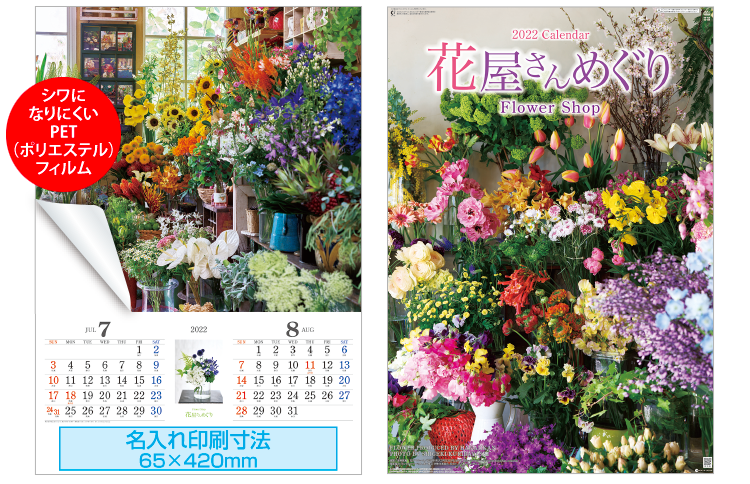 壁掛けカレンダー、HB-420フィルム 花屋さんめぐり Flower Shop