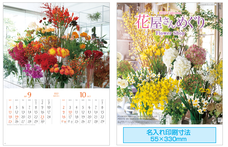 壁掛けカレンダー、HB-87花屋さんめぐり Flower Shop