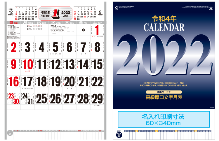 壁掛けカレンダー、IC-210高級厚口文字（晴雨表付）