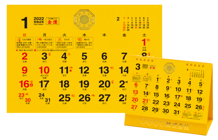 卓上カレンダー、TD-288卓上L・大吉招福ごよみ・金運