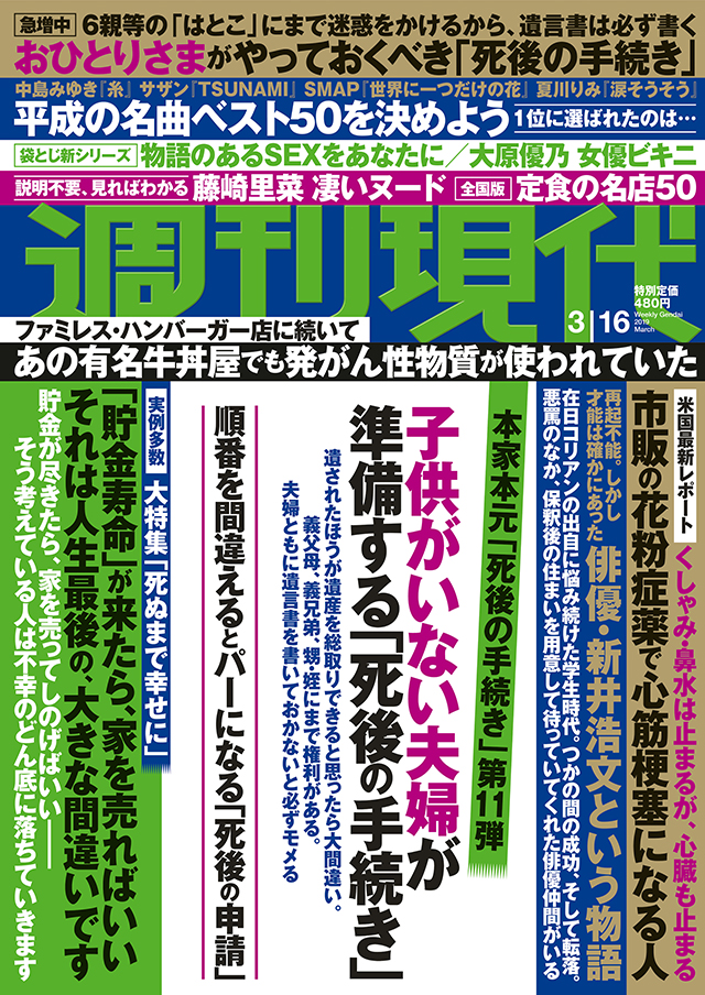 雑誌広告/週刊誌 週刊現代へ広告掲載