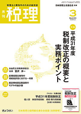 雑誌広告/ビジネス誌 月刊税理へ広告掲載