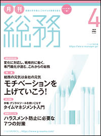 雑誌広告/ビジネス誌 月刊総務へ広告掲載