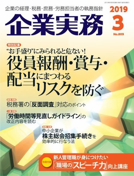 雑誌広告/ビジネス誌 企業実務へ広告掲載