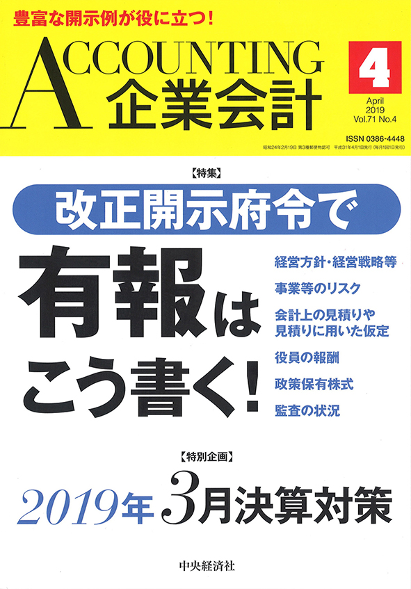 雑誌広告/ビジネス誌 企業会計へ広告掲載