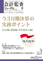 雑誌広告/ビジネス誌 会計・監査ジャーナルへ広告掲載