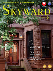 雑誌広告/機内誌　SKYWARD（スカイワード）へ広告掲載