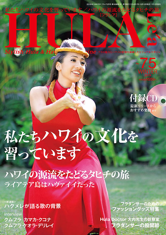 雑誌広告/フラダンス雑誌 フラレアへ広告掲載