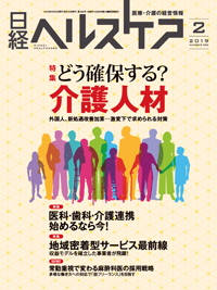 雑誌広告/健康医学誌 日経ヘルスケアへ広告掲載