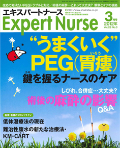 雑誌広告/医学雑誌　エキスパートナースへ広告掲載