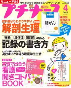 雑誌広告/医学雑誌　プチナースへ広告掲載