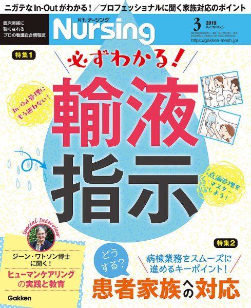 雑誌広告/医学雑誌　月刊ナーシングへ広告掲載