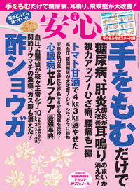 雑誌広告/健康医学誌　安心へ広告掲載