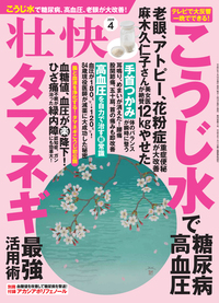 雑誌広告/健康医学誌　壮快へ広告掲載