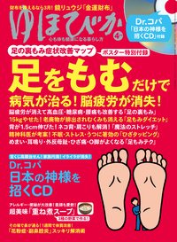 雑誌広告/健康医学誌　ゆほびかへ広告掲載