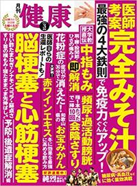 雑誌広告/健康医学誌　健康へ広告掲載