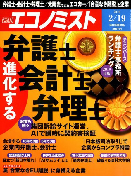 雑誌広告/経営誌経済誌 エコノミストへ広告掲載