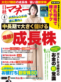 雑誌広告/情報誌 日経マネーへ広告掲載