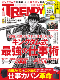 雑誌広告/流行情報誌　日経トレンディへ広告掲載