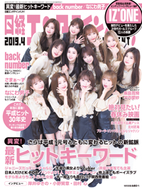 雑誌広告/流行情報誌 日経エンタテインメント!へ広告掲載