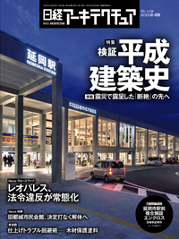 雑誌広告/住宅・建築誌日経アーキテクチュアへ広告掲載