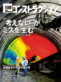 雑誌広告/住宅・建築誌　日経コンストラクションへ広告掲載