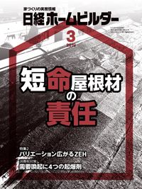 雑誌広告/住宅・建築誌日経ホームビルダーへ広告掲載