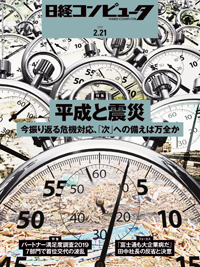 雑誌広告/IT専門誌　日経コンピュータへ広告掲載