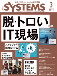 雑誌広告/IT専門誌日経SYSTEMS日経システムズへ広告掲載