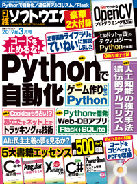 雑誌広告/IT専門誌　日経ソフトウエアへ広告掲載