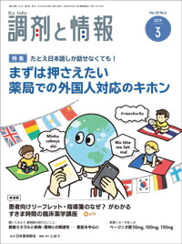 雑誌広告/健康医学誌　調剤と情報へ広告掲載