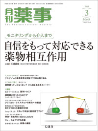 雑誌広告/健康医学誌　月刊薬事へ広告掲載