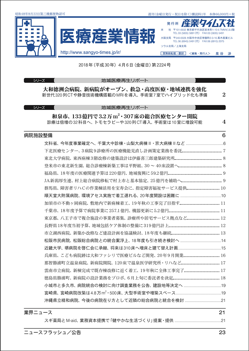 雑誌広告/健康医学誌 医療産業情報へ広告掲載