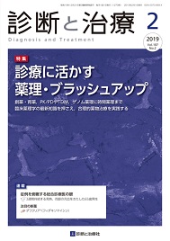 雑誌広告/健康医学誌 診断と治療へ広告掲載