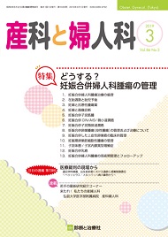 雑誌広告/健康医学誌 産科と婦人科へ広告掲載