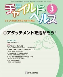 雑誌広告/健康医学誌 チャイルドヘルスへ広告掲載