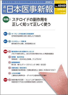 雑誌広告/健康医学誌 週刊日本医事新報へ広告掲載