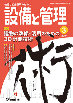 雑誌広告/ビル管理雑誌　設備と管理へ広告掲載