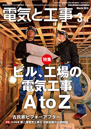 雑誌広告/住宅・建築誌　電気と工事へ広告掲載